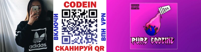Кодеин Purple Drank Купить закладки Алзамай